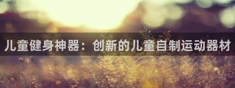 意昂4集团官网网址