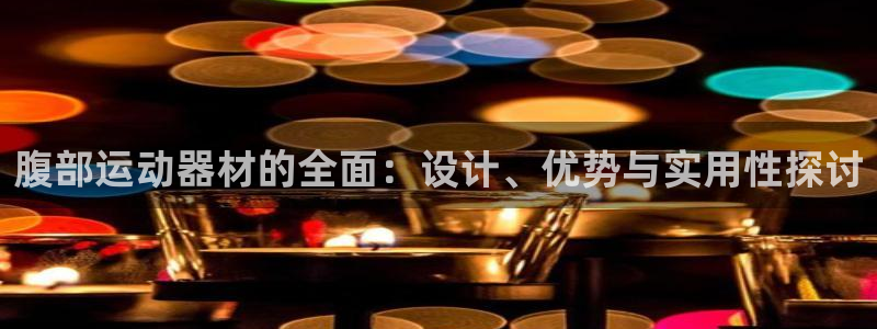 意昂4娱乐首页官网下载