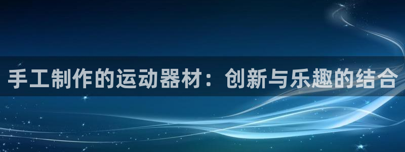 意昂体育4联系电话