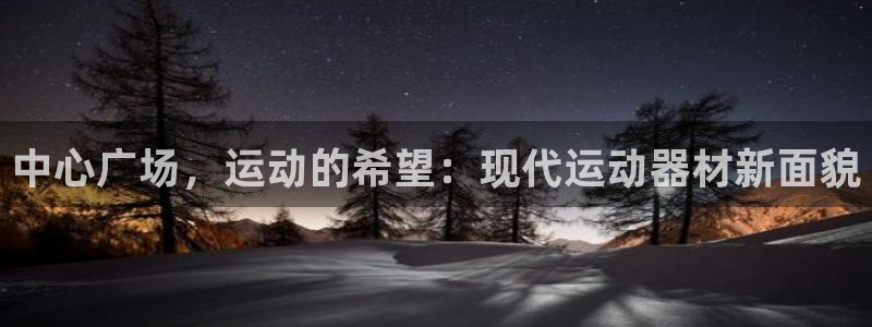 意昂4娱乐下载
