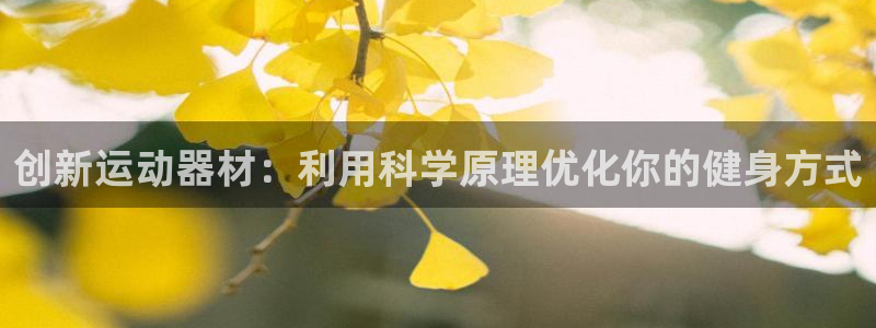意昂体育4软件