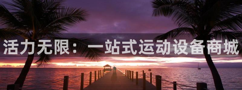 意昂4集团官网首页