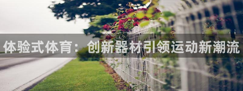 意昂4集团官网首页网址